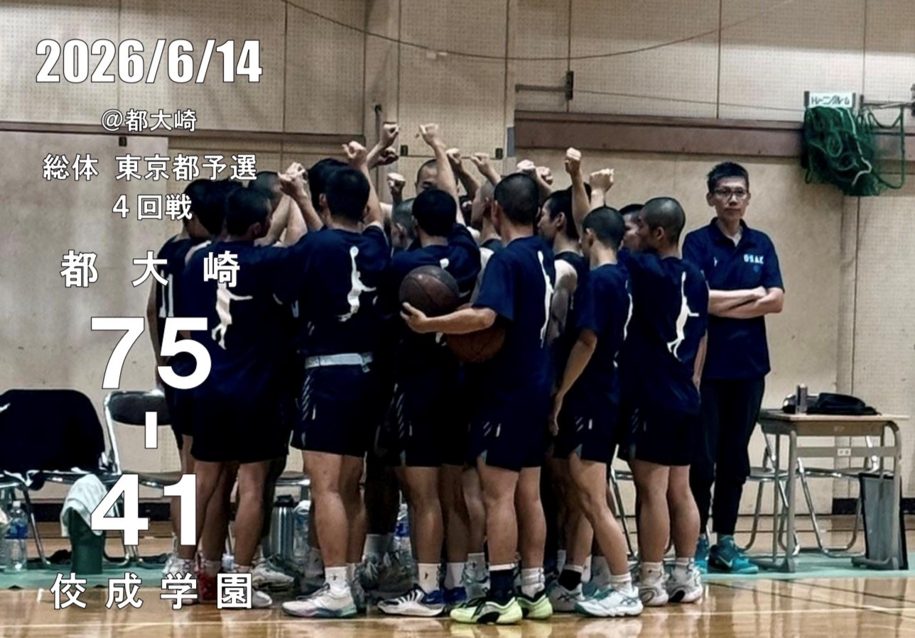 総体予選　佼成学園GR
